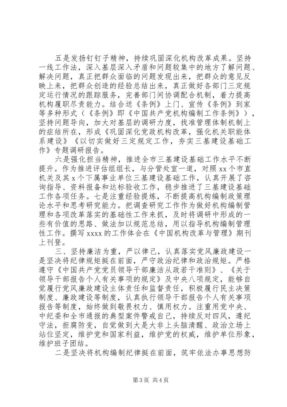 个人三年工作总结 _第3页