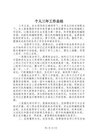 个人三年工作总结 