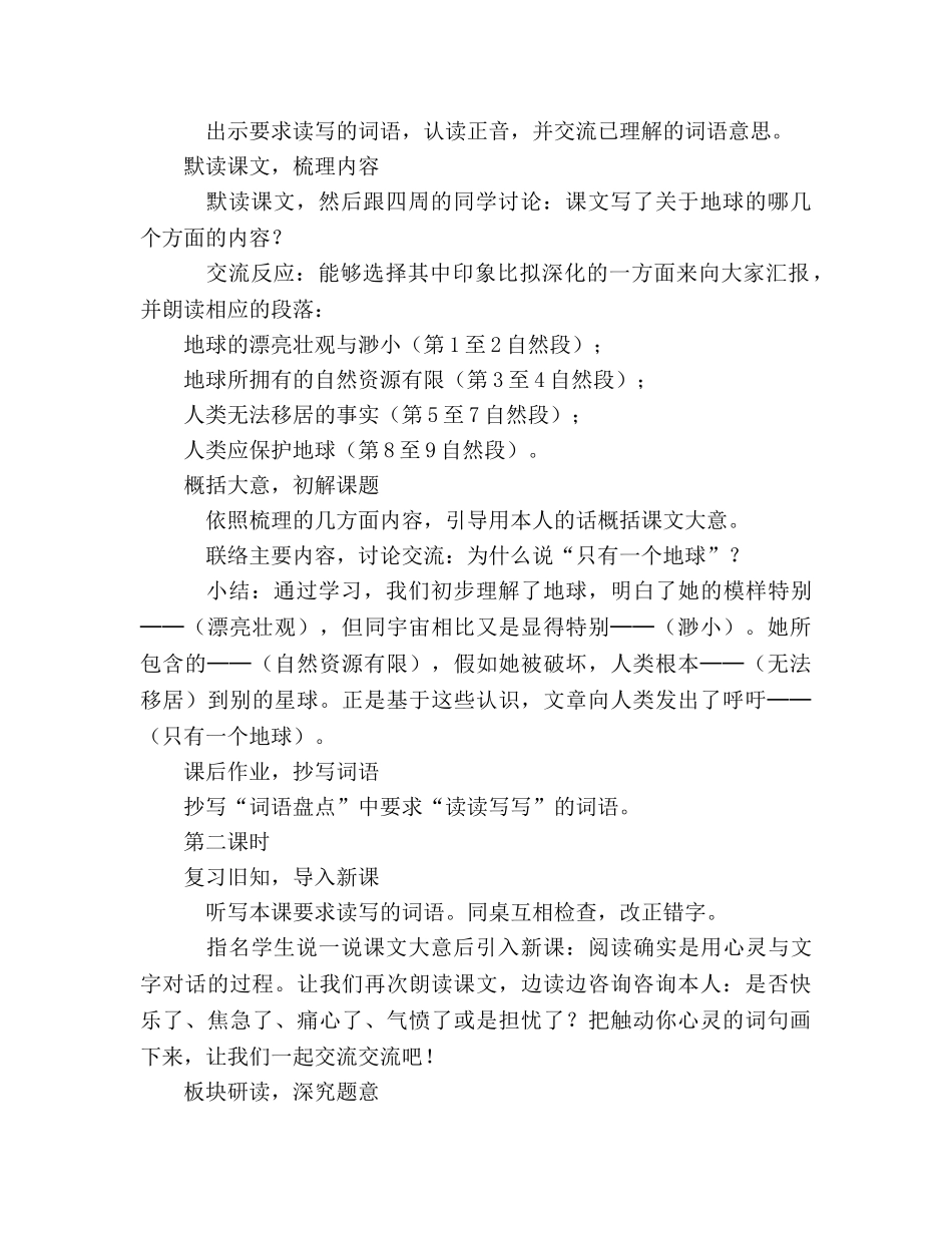 教案人教版六年级上册13、只有一个地球 _第2页