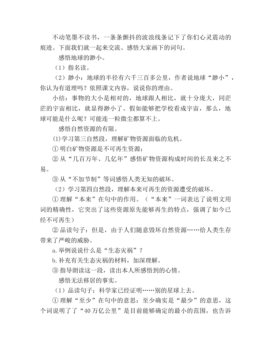教案人教版六年级上册13、只有一个地球 _第3页