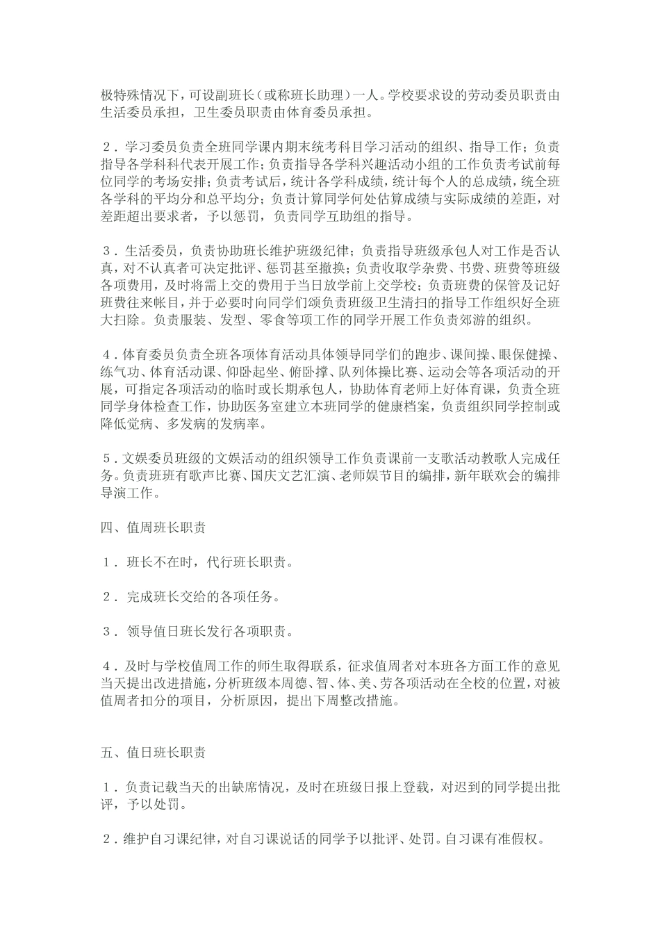 魏书生班级管理_第2页