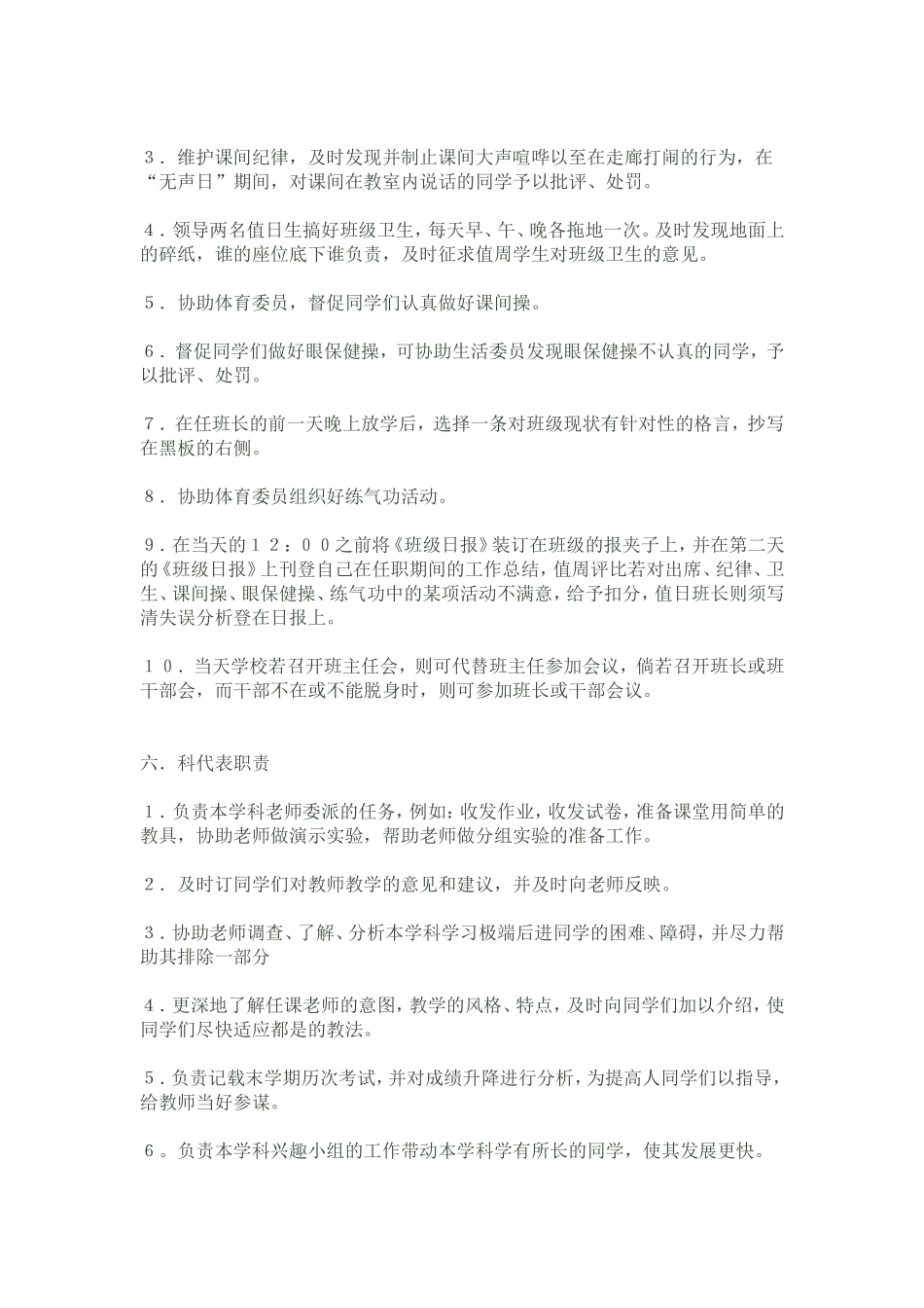 魏书生班级管理_第3页