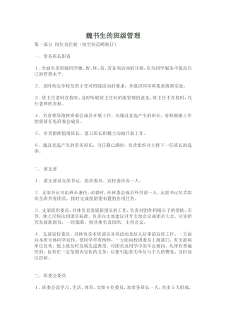 魏书生班级管理