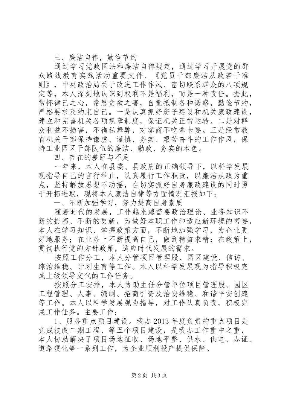 工业园区领导个人工作总结2篇 _第2页