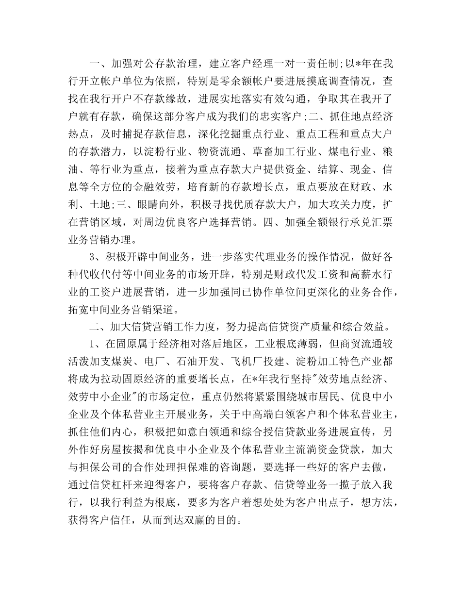 业务发展部工作参考计划范文 _第2页