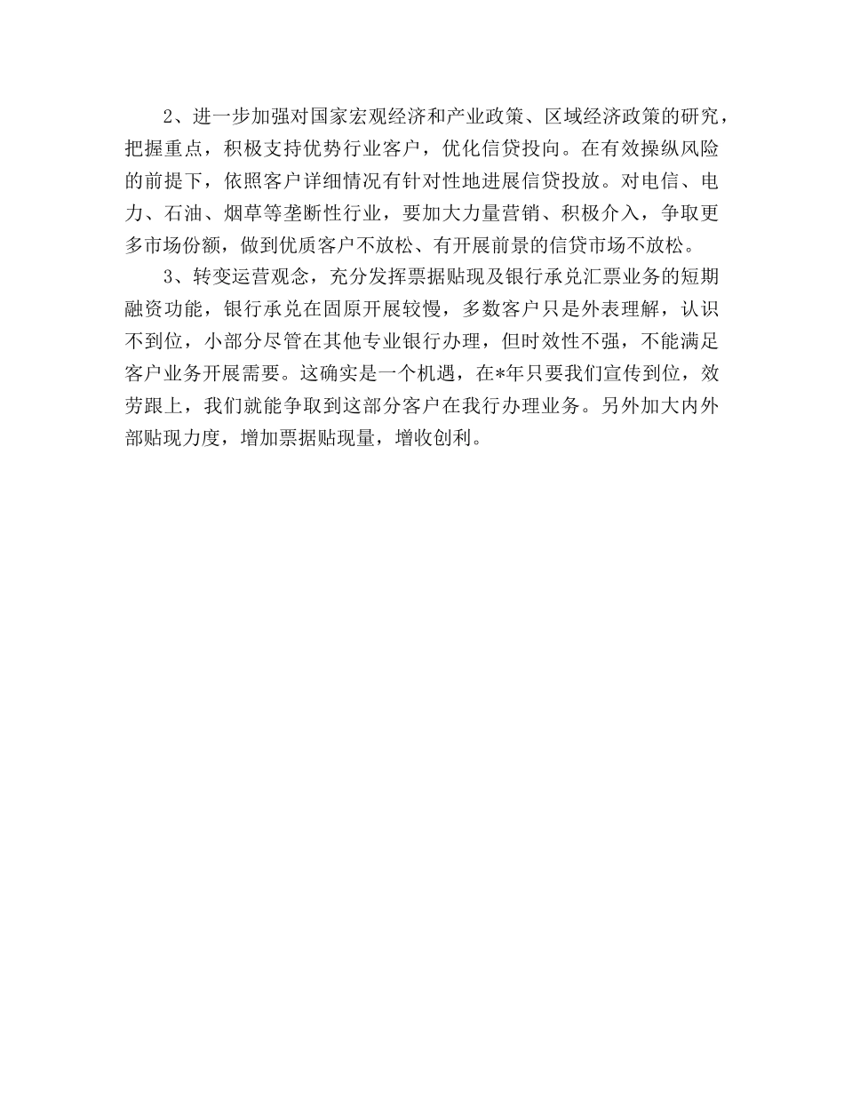 业务发展部工作参考计划范文 _第3页