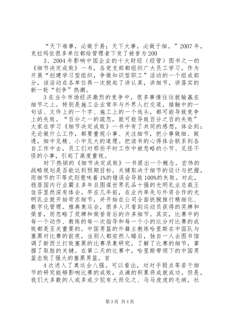 读《职业道德决定卓越》有感_第3页