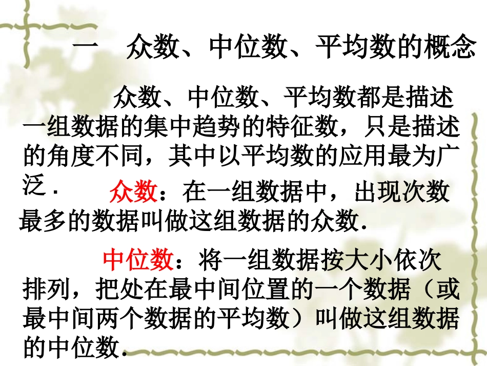 222用样本的数字特征估计总体的数字特征12_第2页