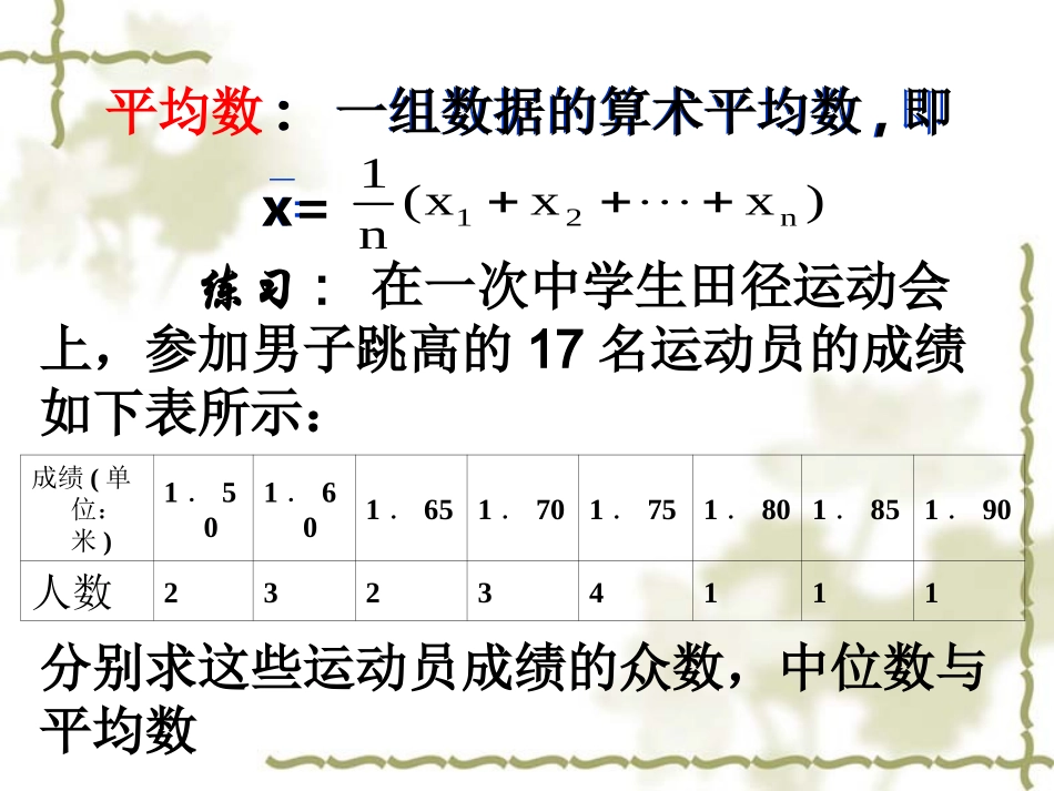 222用样本的数字特征估计总体的数字特征12_第3页