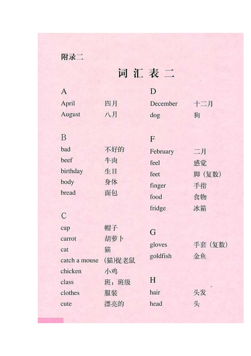 三上英语单词_第2页