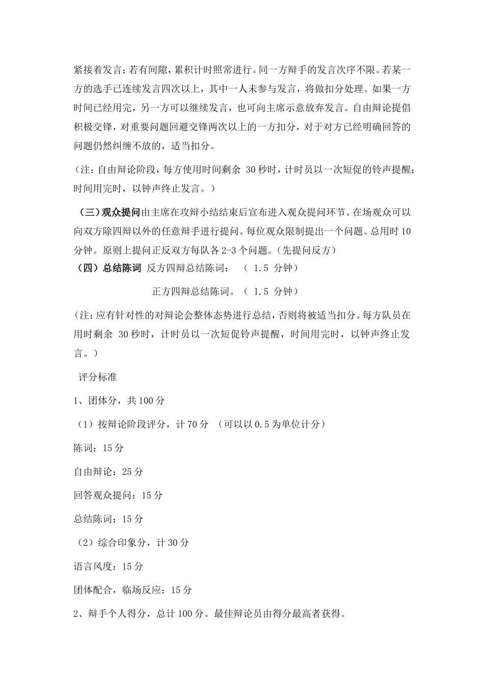 特色辩论赛、辩出我风采（小学活动课）_第2页