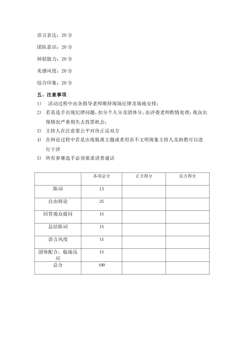 特色辩论赛、辩出我风采（小学活动课）_第3页