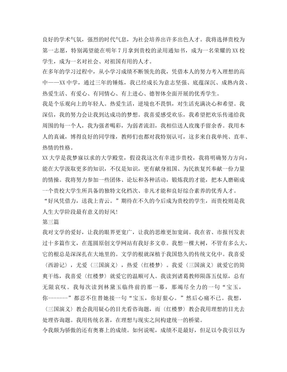 关于最新自主招生面试自我介绍参考范文 _第2页