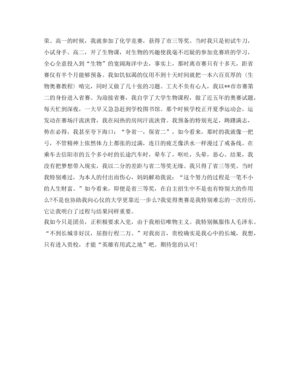 关于最新自主招生面试自我介绍参考范文 _第3页