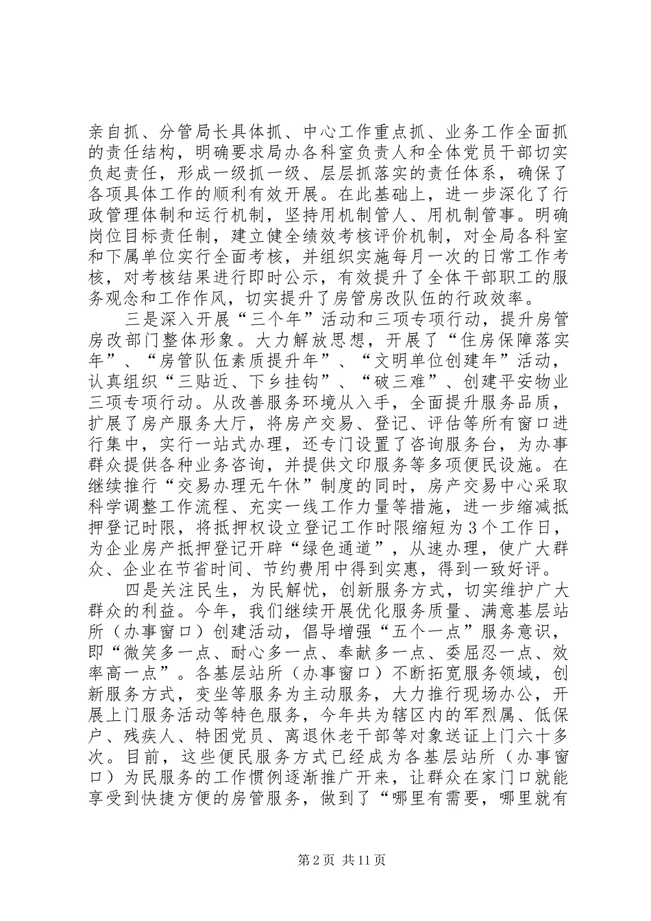 房管局工作总结及工作思路 _第2页