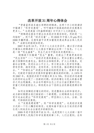 改革开放3周年体会心得