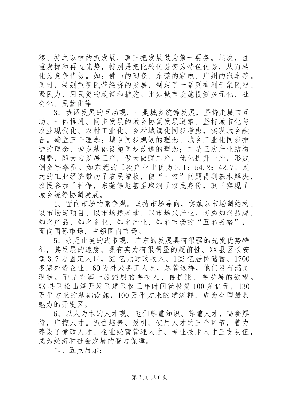 赴广东学习考察职业教育体会心得及办学思路_第2页