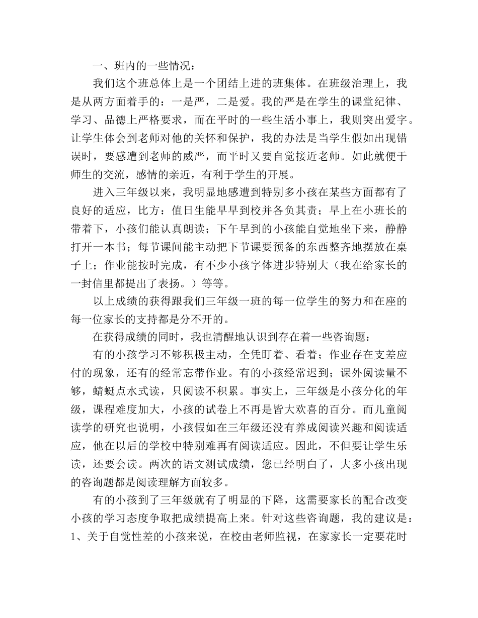 班主任工作新学期家长会参考发言稿 _第2页