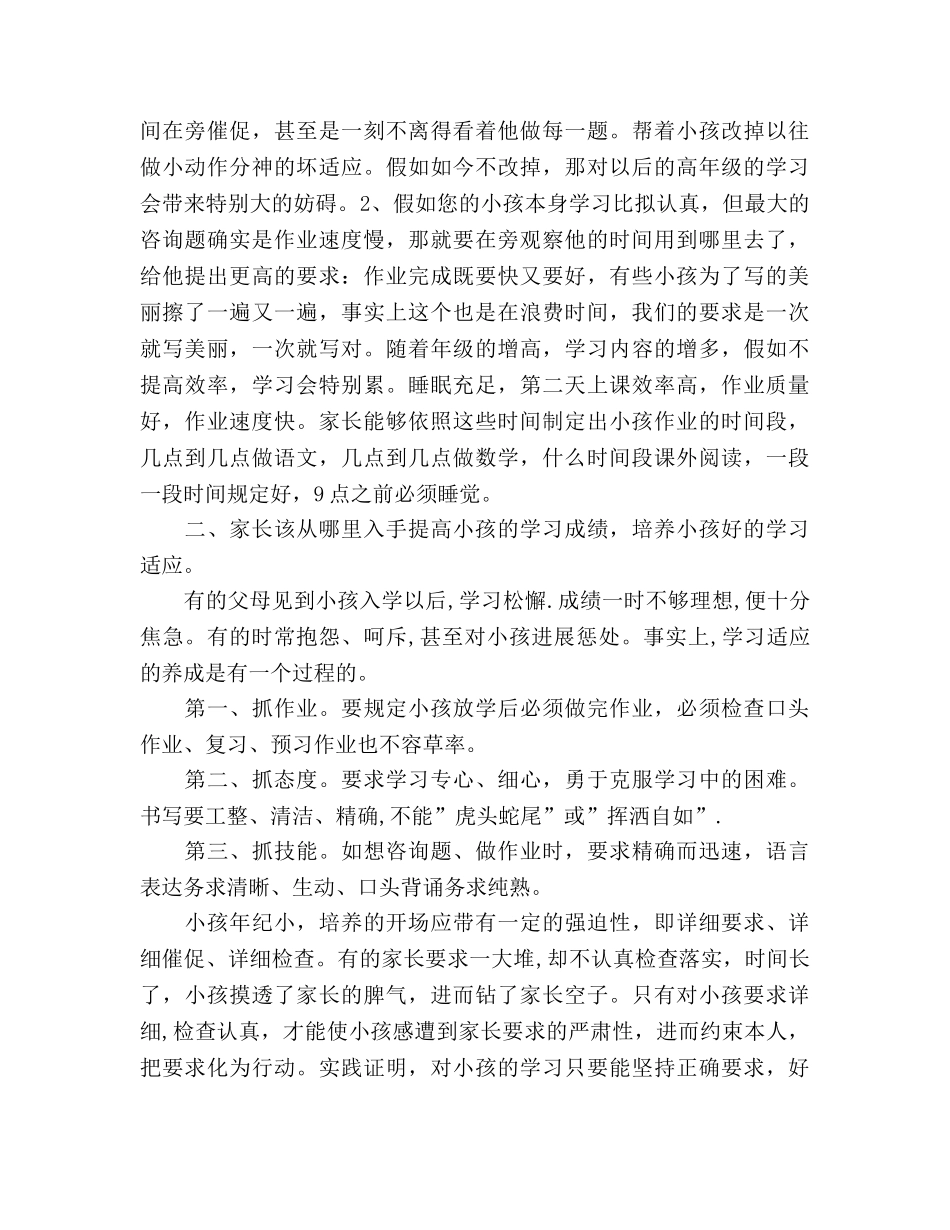 班主任工作新学期家长会参考发言稿 _第3页