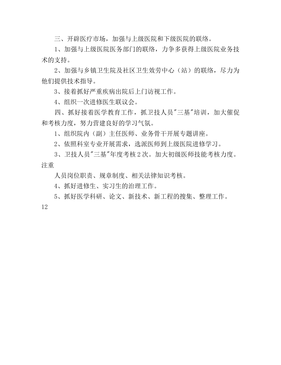 医院医教科工作参考计划范文 _第3页