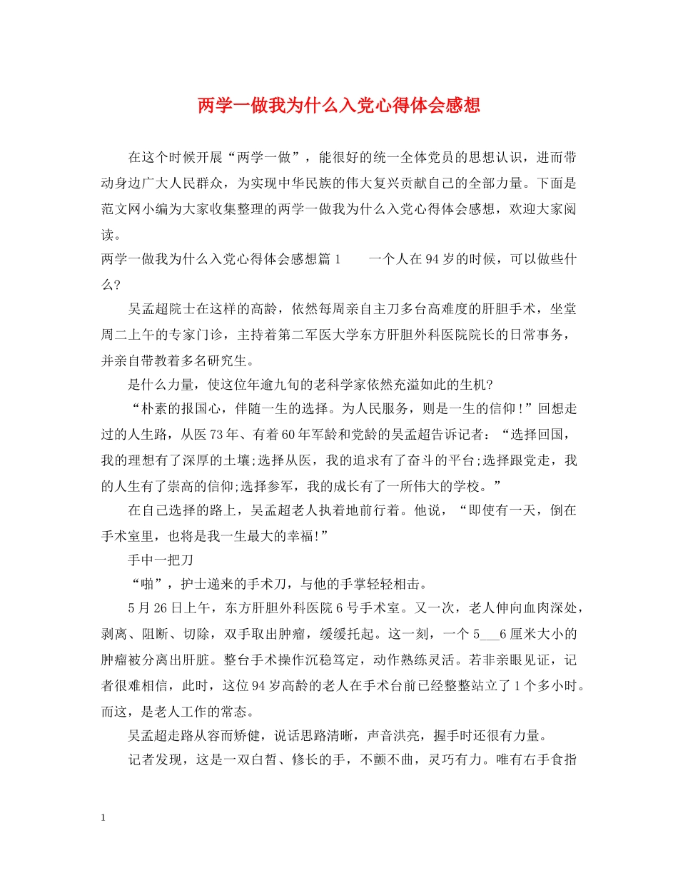 两学一做我为什么入党心得体会感想 _第1页