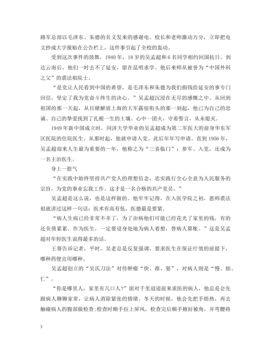 两学一做我为什么入党心得体会感想 _第3页