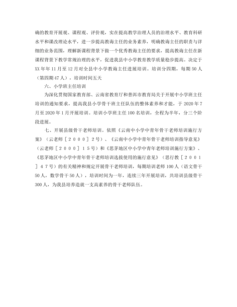 骨干教师培训参考计划(1) _第2页