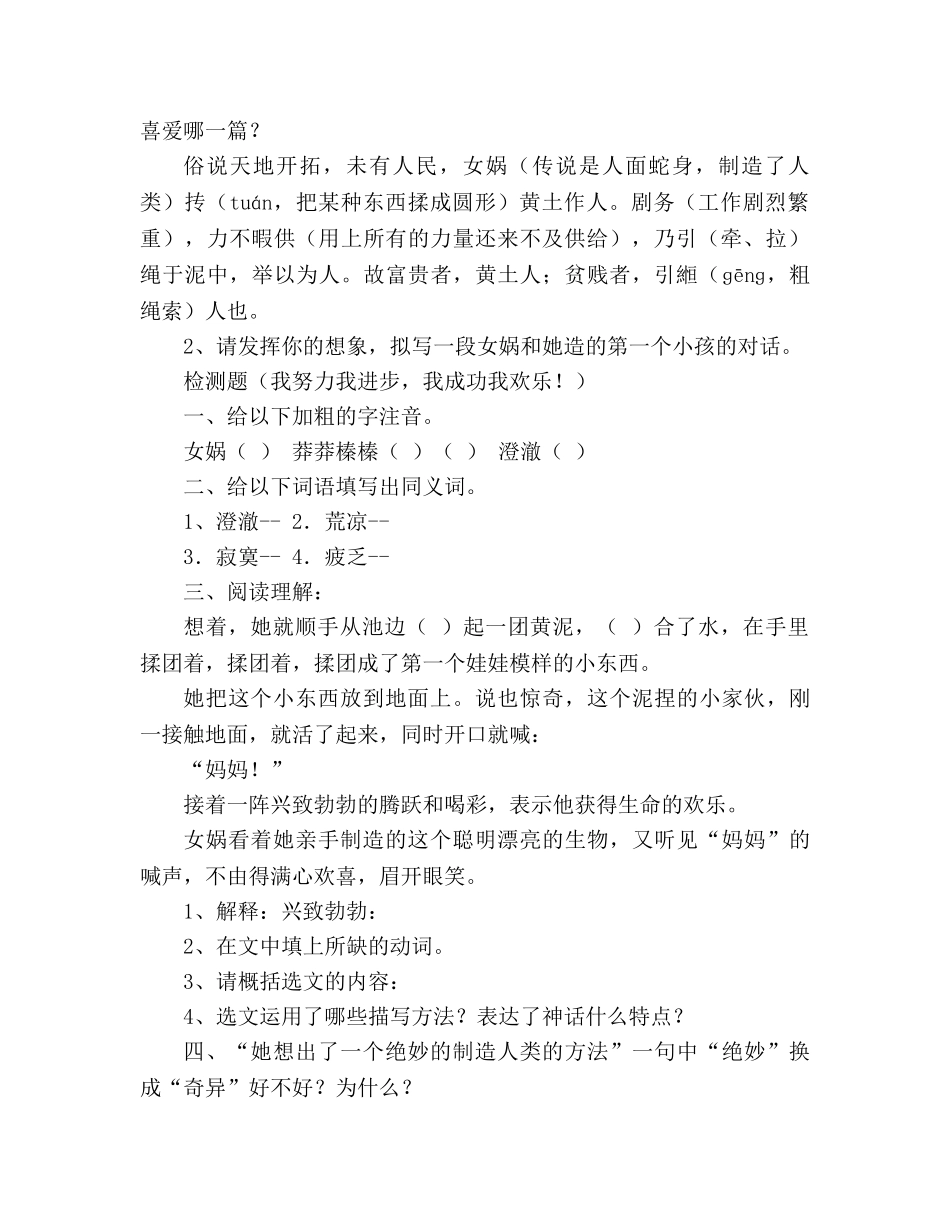 教案人教版七年级上册语文第28课《女娲造人》学案(学生版) _第2页