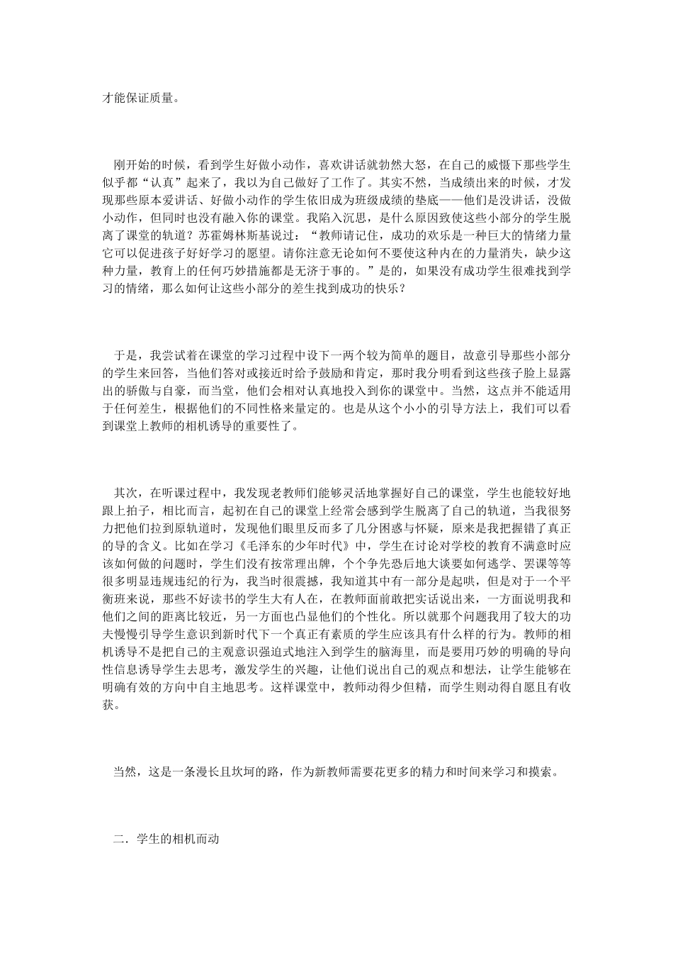 语文教学中的导读浅谈_第2页