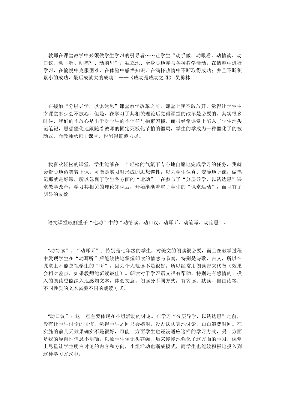 语文教学中的导读浅谈_第3页