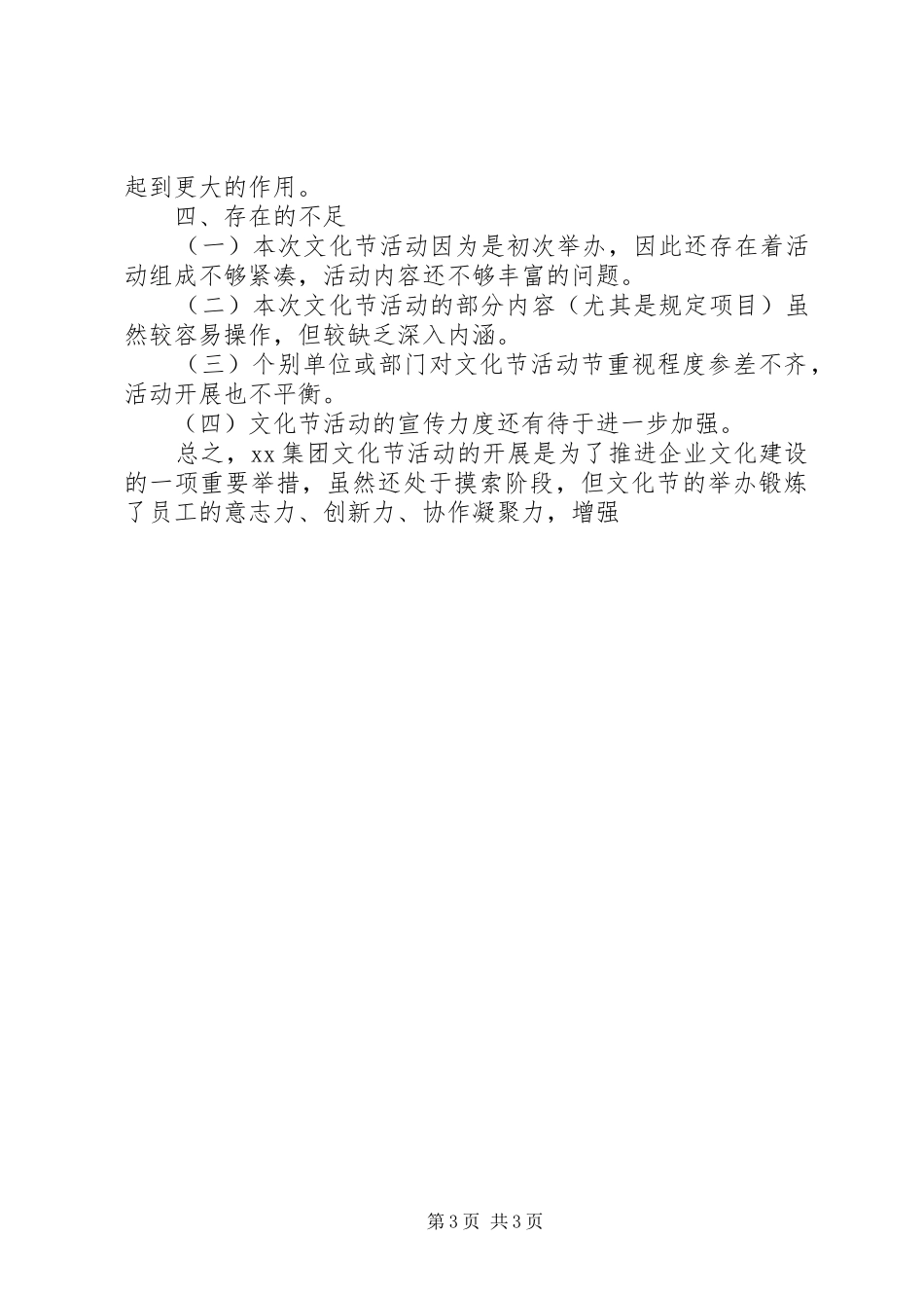 公司文化节活动总结 _第3页