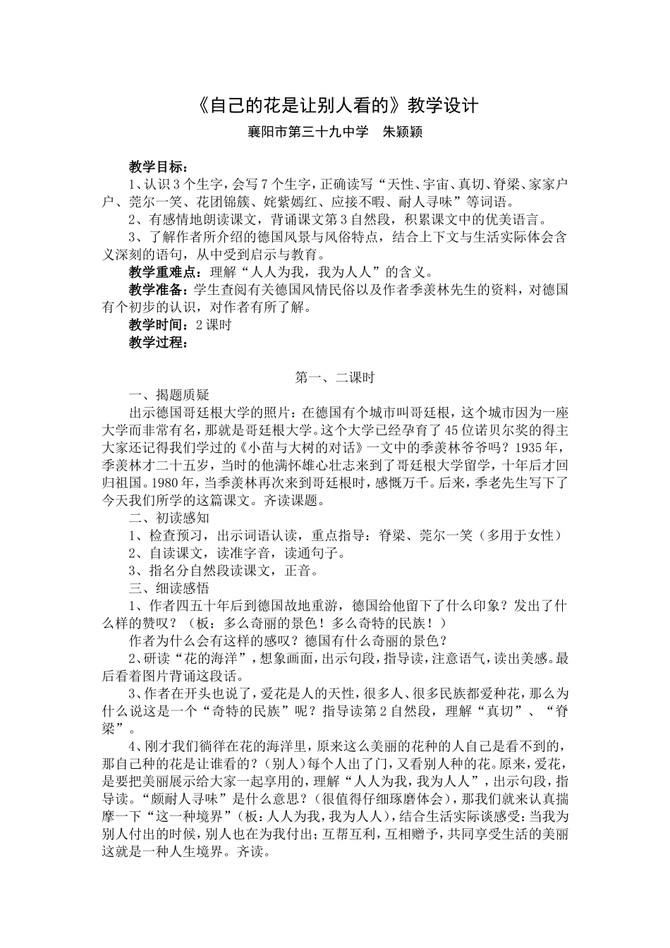 《自己的花是让别人看的》教学设计_第1页