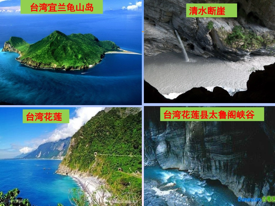 台湾省(新课)_(1)_第3页