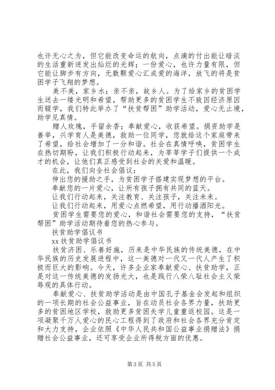 扶贫倡议书4篇_第3页
