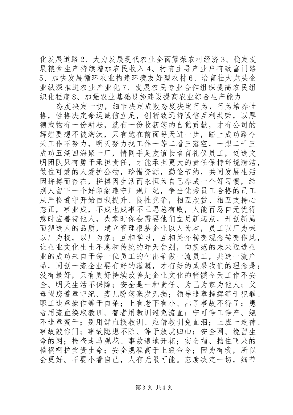 服务“三农”宣传标语_第3页