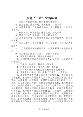 服务“三农”宣传标语