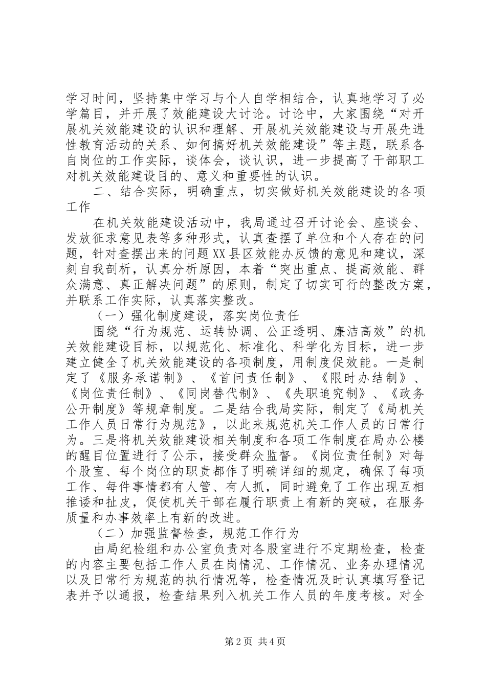 广西机关效能建设工作总结 _第2页