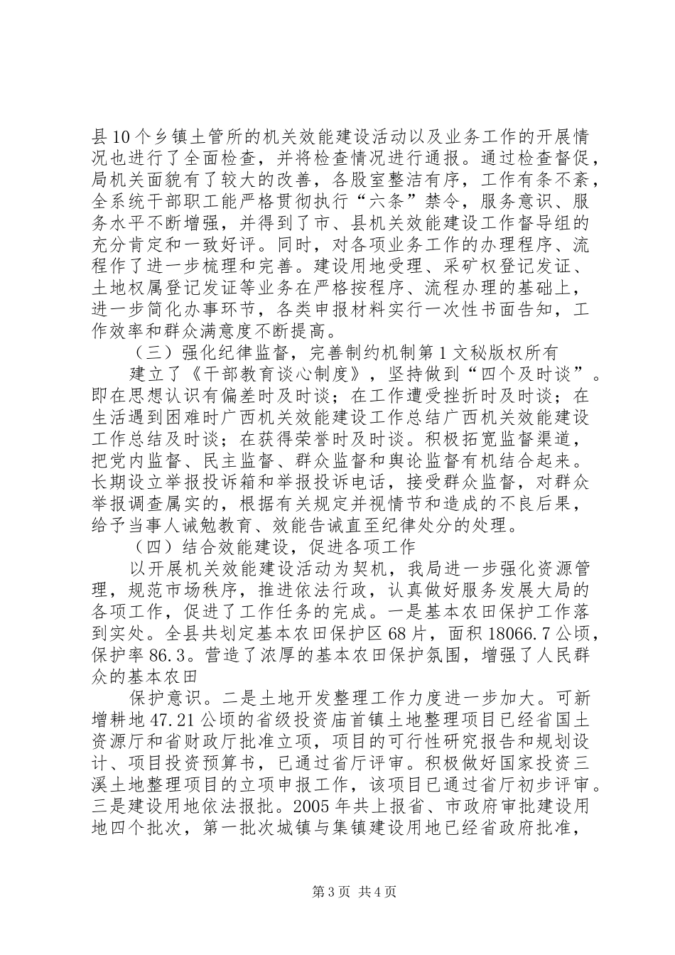 广西机关效能建设工作总结 _第3页