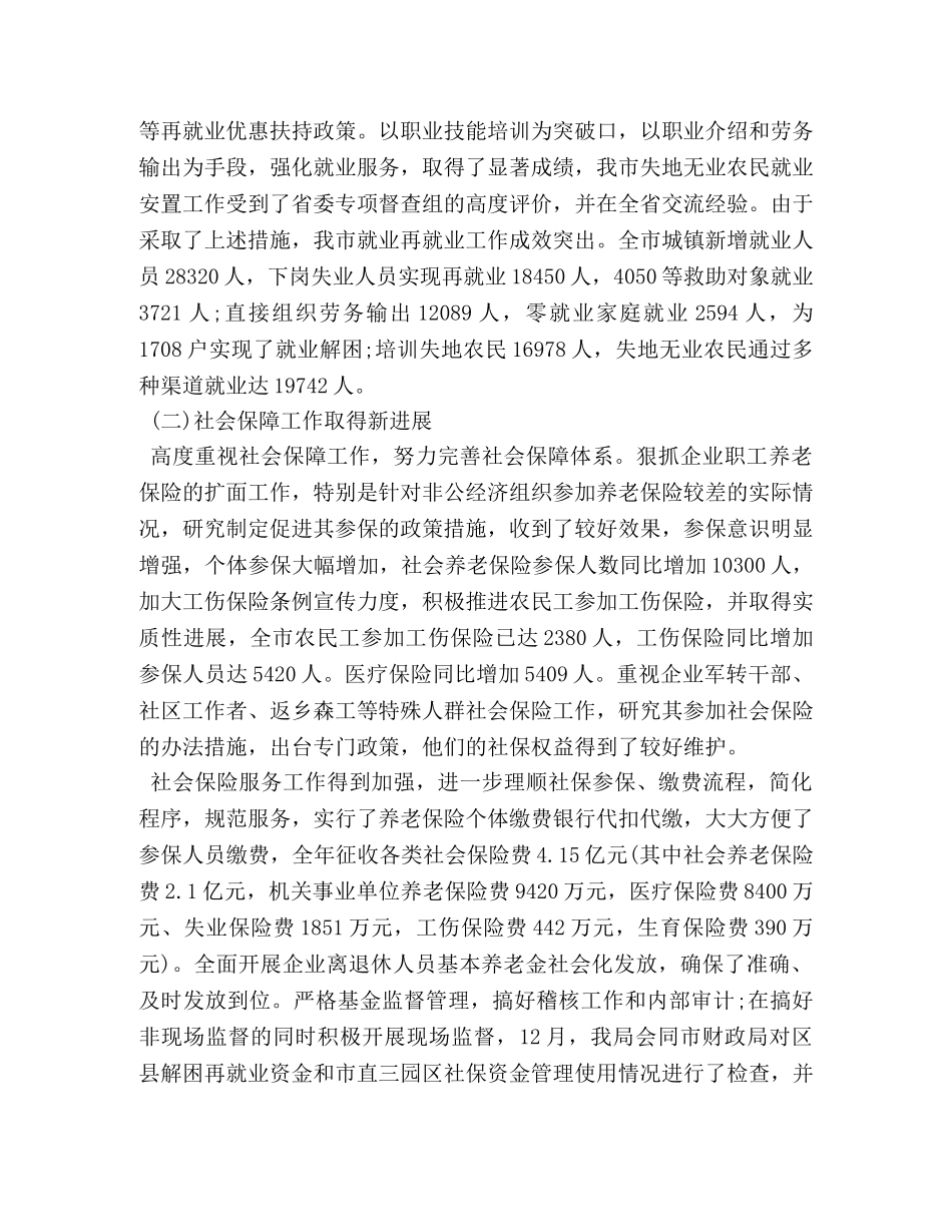 社保工作感悟及心得 _第2页