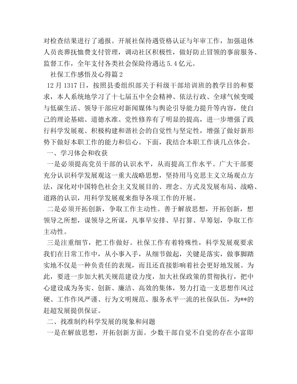 社保工作感悟及心得 _第3页