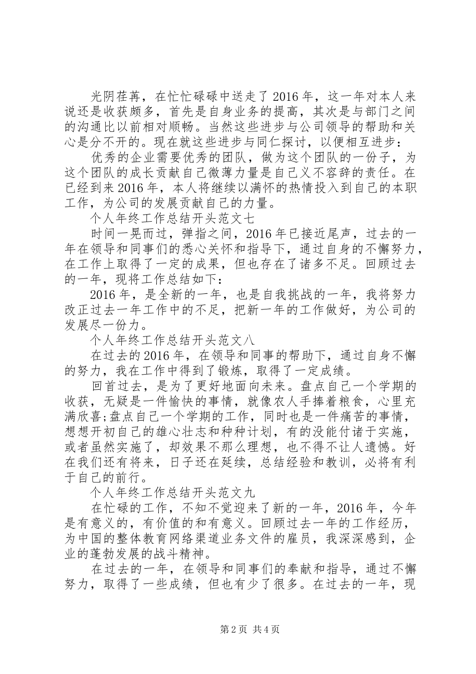 个人年终工作总结开头 _第2页