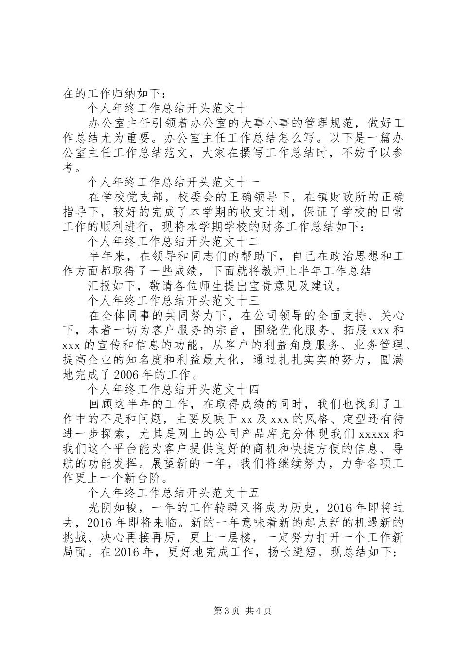 个人年终工作总结开头 _第3页