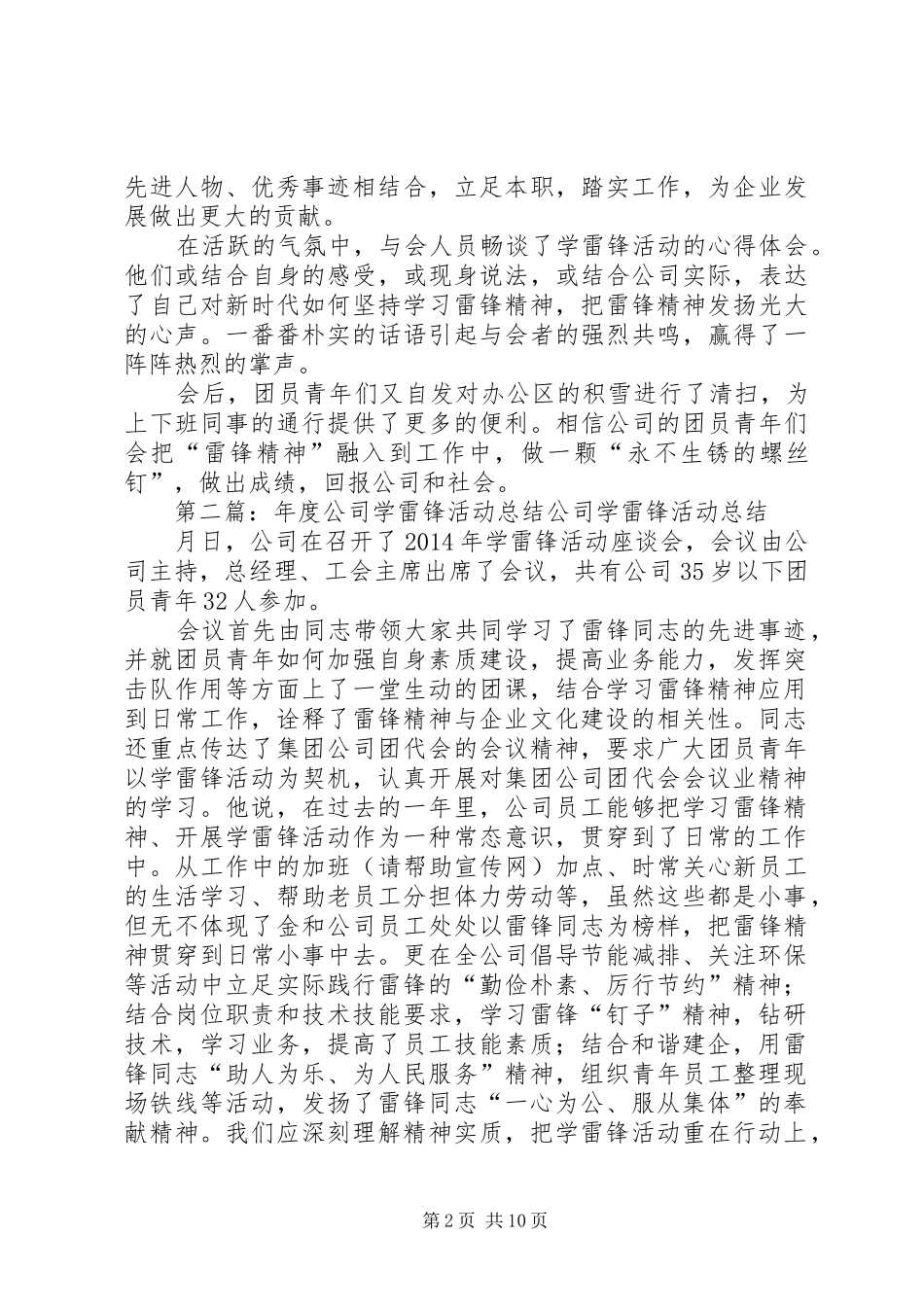 公司企业学雷锋活动总结 _第2页