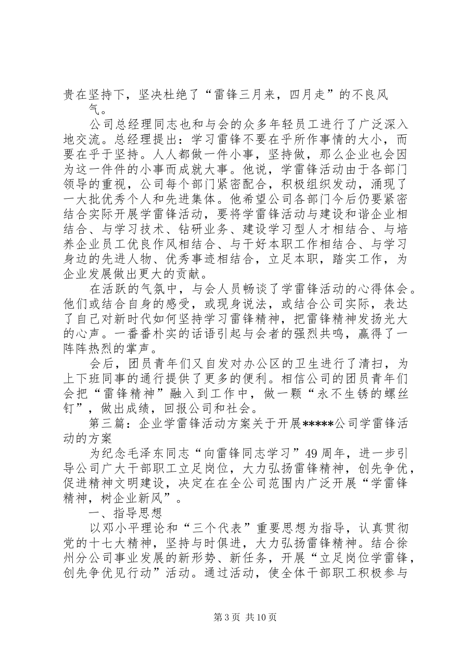 公司企业学雷锋活动总结 _第3页