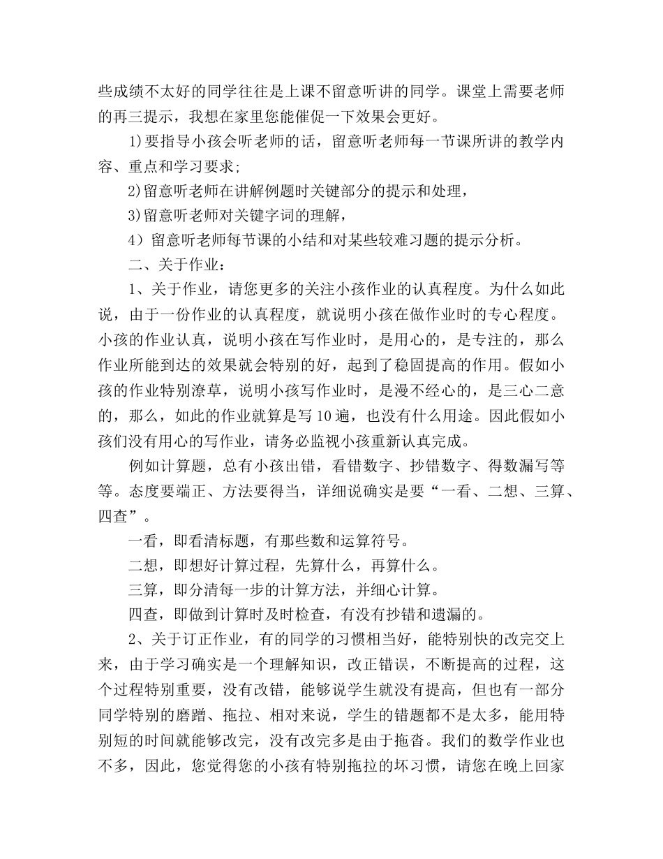 一二年级数学教师家长会参考演讲稿 _第2页