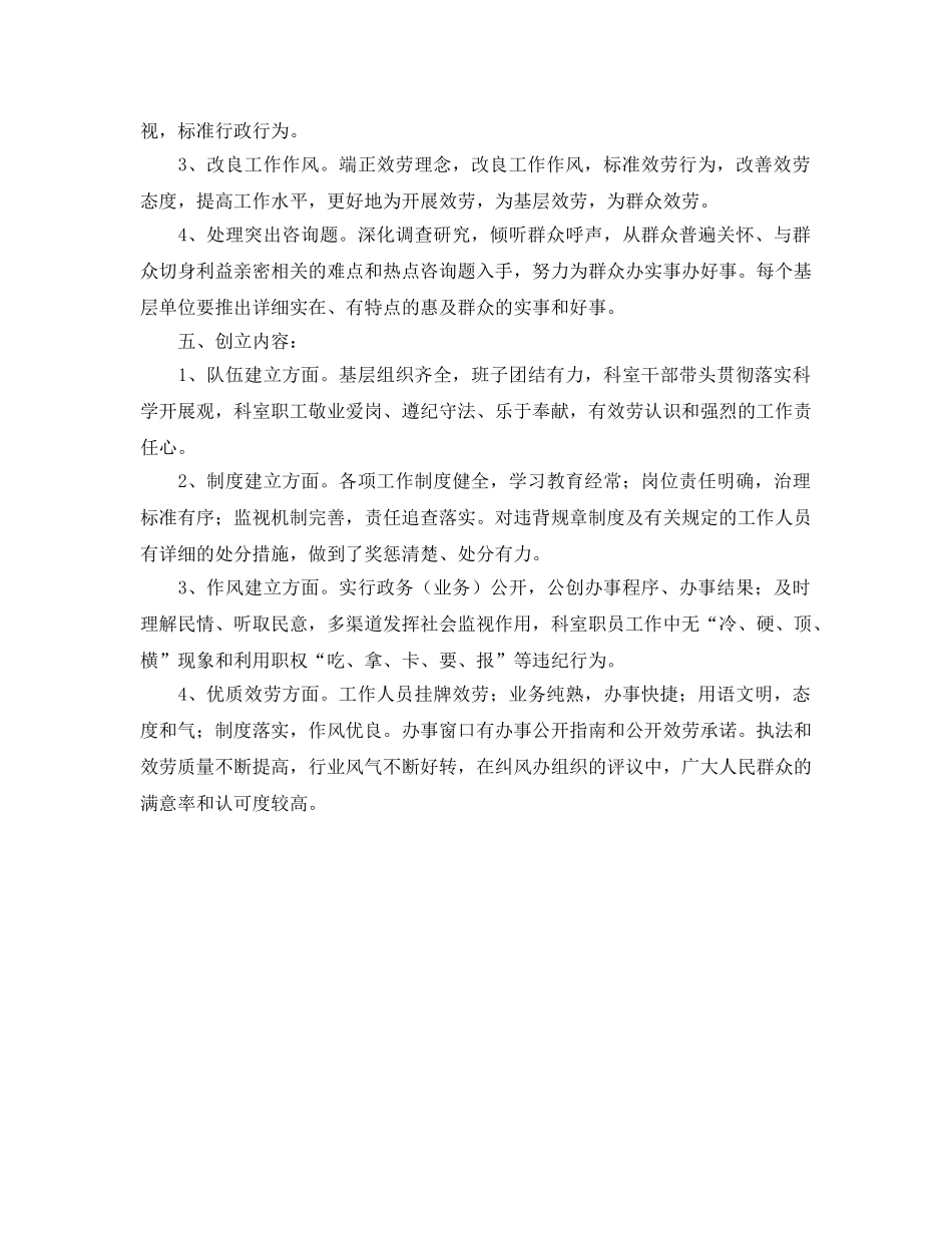 街道“群众满意的窗口服务单位”创建活动规划 _第2页