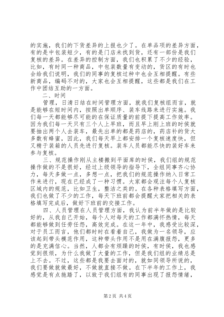 二00九年年终工作总结 _第2页