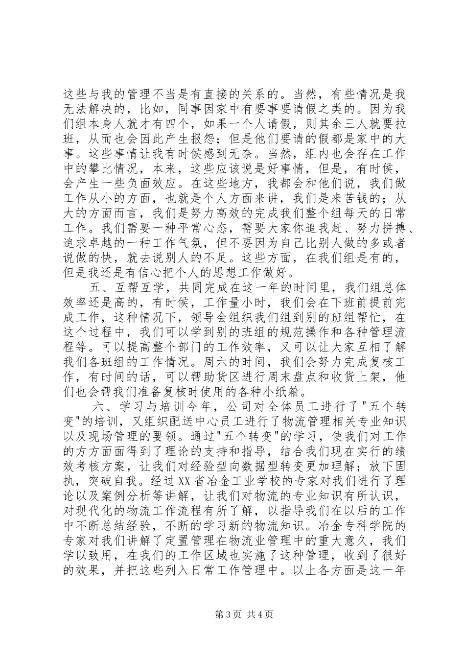 二00九年年终工作总结 _第3页