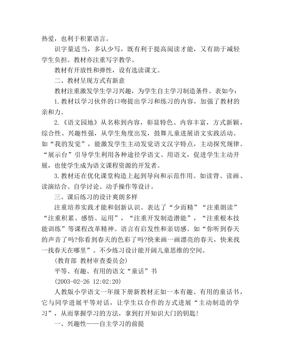 教案对人教版课程标准实验教科书一年级下册和二年级上册的审查意见 _第2页