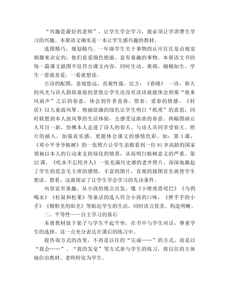 教案对人教版课程标准实验教科书一年级下册和二年级上册的审查意见 _第3页